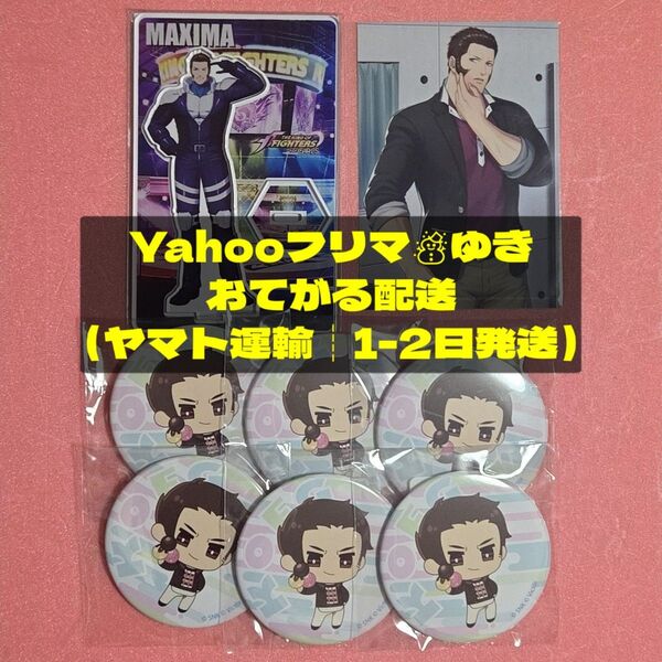 KOFG くじ引き堂 アクリルスタンド 缶バッジ ブロマイド マキシマ
