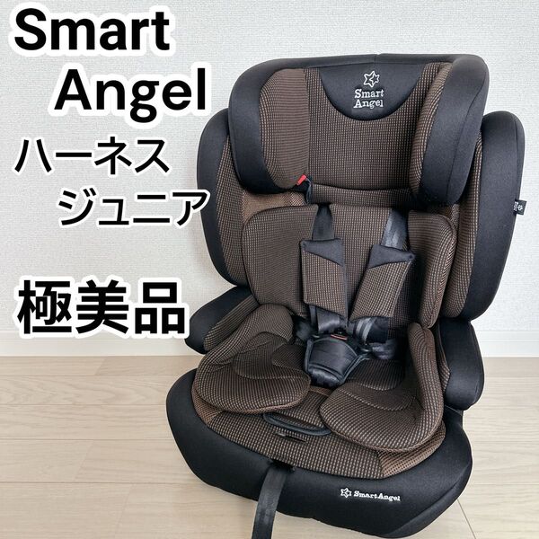 【極美品】スマートエンジェル ハーネスジュニアFIX isofix