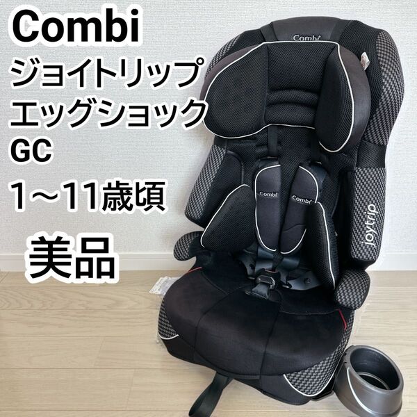 美品】Combi コンビ ジョイトリップ エッグショック GC エアーブラック