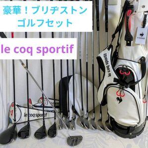 豪華!le coq sportif ブリヂストンゴルフクラブ13本セット