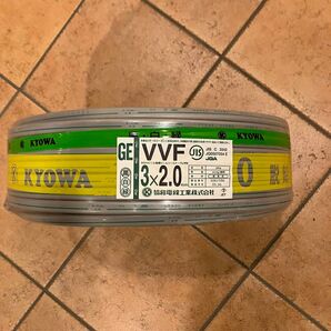 【新品未使用】協和電線VVF 2.0-3C