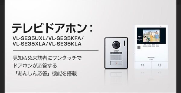 パナソニック Panasonic VL-SE35XLA テレビドアホン