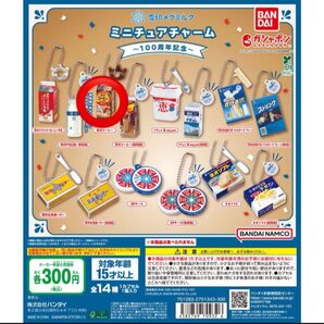 雪印メグミルク ミニチュアチャーム ガチャ バンダイ
