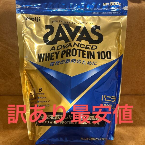 ザバス バニラ風味 900g