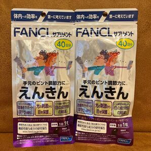 ファンケル えんきん 40日分×2