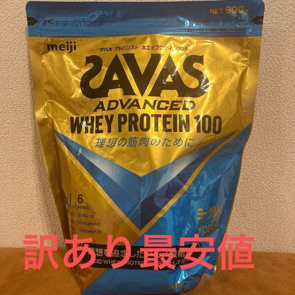 ザバス アドバンスト ヨーグルト風味 900g