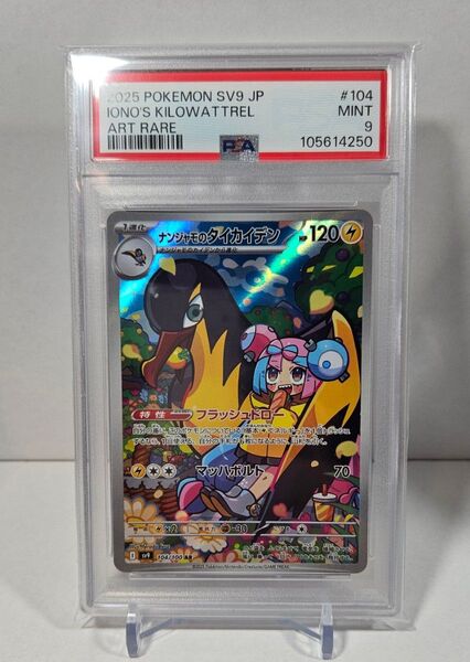 【PSA9】ポケモンカード ナンジャモのタイカイデン AR
