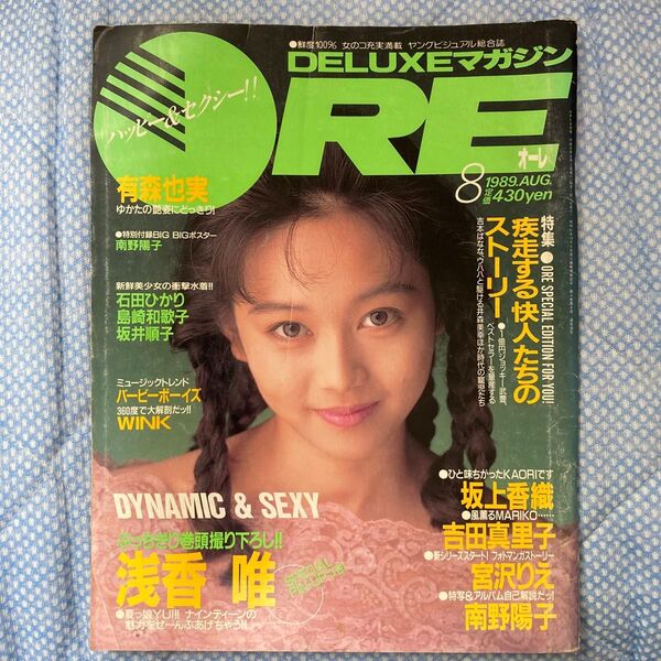ORE 1989年8月号