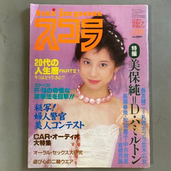 スコラ昭和58年 2月10日号