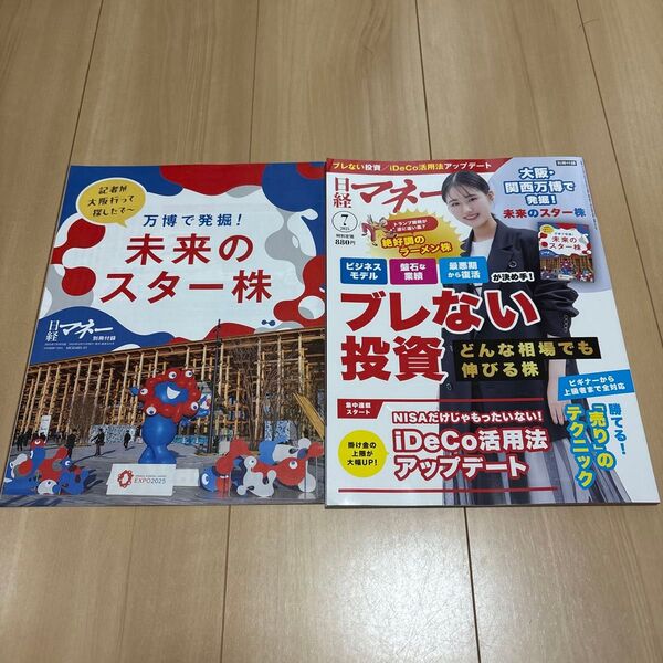 日経マネー 2025年7月号 (日経BPマーケティング)