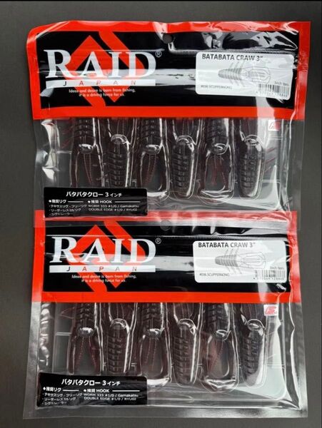 レイドジャパン バタバタクロー 3インチ スカッパノン 2袋セット RAIDJAPAN