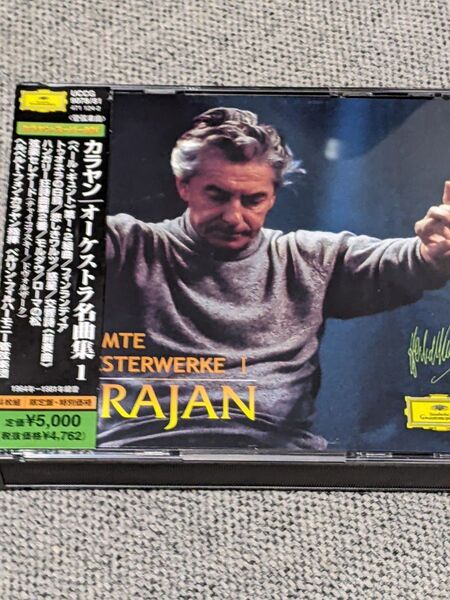 カラヤン/ベルリン・フィルハーモニー管弦楽団:オーケストラ名演集1 【4CD】