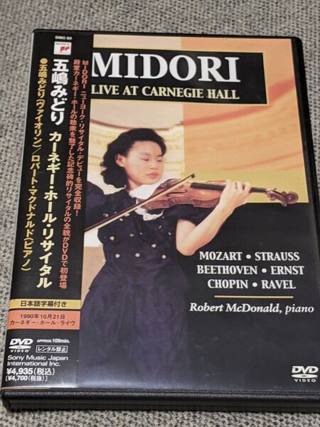 【DVD】五嶋 みどり/カーネギー・ホール・リサイタル 1990年ライヴ《日本語字幕・ドキュメント付き》全9曲《帯付》