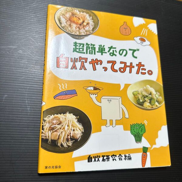 超簡単なので自炊やってみた。 自炊研究会/編