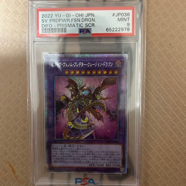 遊戯王 スターヴ・ヴェノム・プレデター・フュージョン・ドラゴン プリズマティックシークレットレア PSA9