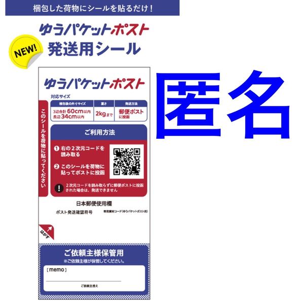 ゆうパケットポストシール 20枚