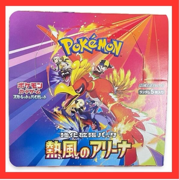 熱風のアリーナ ポケモンカード スカーレット 1BOX 1BOX分 sv9a