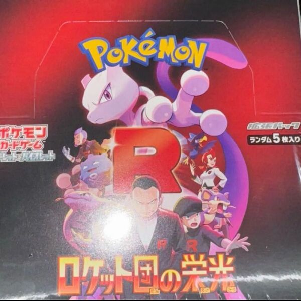 ロケット団の栄光 ポケモンカードゲーム 1BOX分 sv10