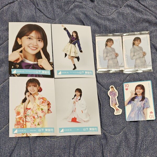 日向坂46 山下葉留花 グッズセット