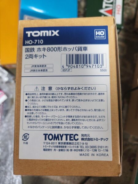 TOMIX HO-710 ホキ800型ホッパ貨車 2両キット 未使用品