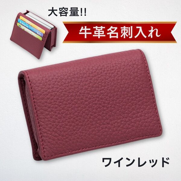 名刺入れ 名刺ケース 牛革 本革 カードケース レザー メンズ レディース プレゼント 就職祝い 入学祝い 赤 レッド 大容量
