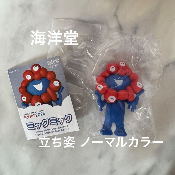 大阪万博 海洋堂 ミャクミャク カプセルトイ 立ち姿 ノーマル