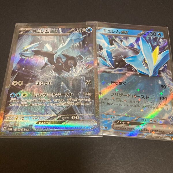 ポケモンカード ブラックボルト キュレムex SAR RR 2枚セット