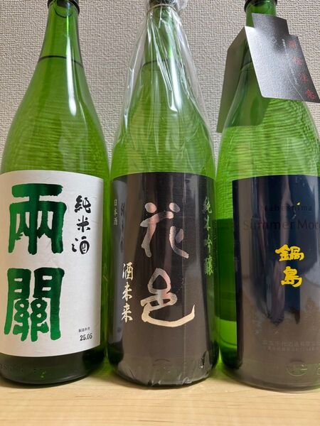 【定価割れ】日本酒セット 「純米吟醸 花邑 酒未来」「両関 純米酒」「鍋島 Summer Moon 吟醸」一升瓶3本セット