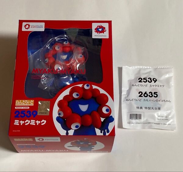 会場限定 特製丸台座付き ねんどろいど ミャクミャク 2539 大阪・関西万博 EXPO2025 MYAKU-MYAKU