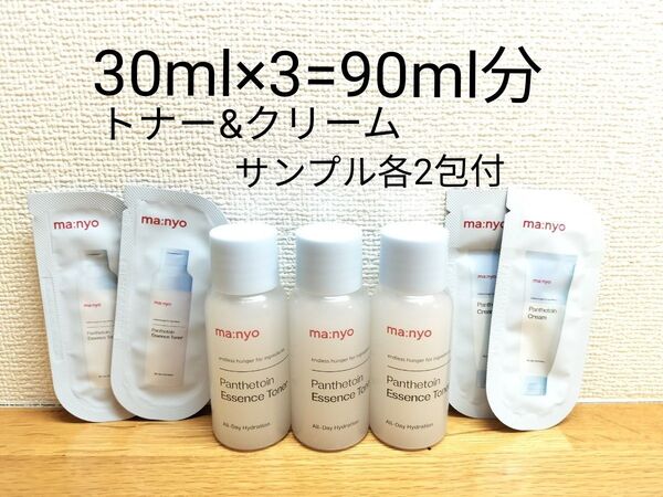 魔女工場 マニョ パンテトインエッセンストナー 30ml×3 トナー、クリームサンプル付