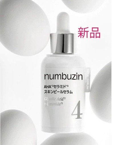 numbuzin ナンバーズイン 4番 AHA セラミドスキンピールセラム 新品未開封