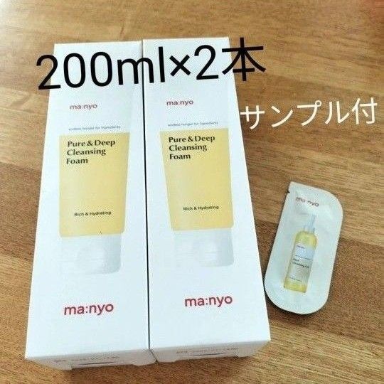 【専用2本】魔女工場 マニョ ピュア&ディープクレンジングフォーム 洗顔料 大容量200ml 新品未開封