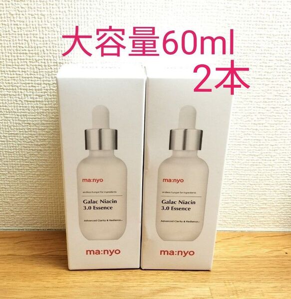 【2本】魔女工場 ガラクナイアシン3.0エッセンス 60ml 大容量 リニューアル品