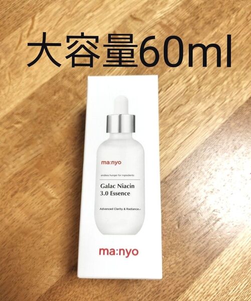 魔女工場 ガラクナイアシン3.0エッセンス 60ml 大容量 リニューアル品