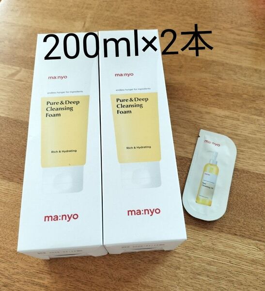 【2本】魔女工場 マニョ ピュア&ディープクレンジングフォーム 洗顔料 大容量200ml 新品未開封