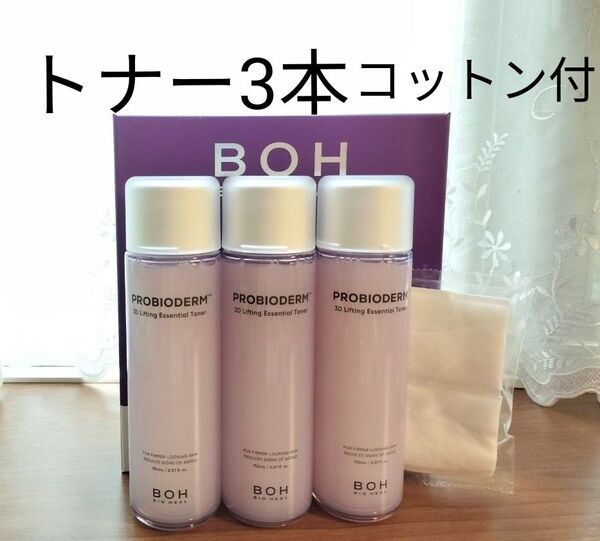 【3本】BIO HEAL BOH バイオヒールボ 3Dリフティングエッセンシャルトナー 化粧水