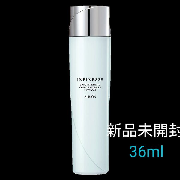 アルビオン アンフィネス ブライトニング コンセントレート ローション 36ml 新品未開封 美白化粧水 シワ改善