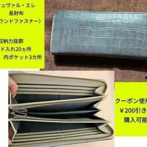 シュヴァル・エレ Le cheval aile 長財布 クーポン使用で200円引き