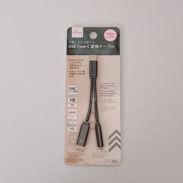 DAISO USB Type-C 変換ケーブル