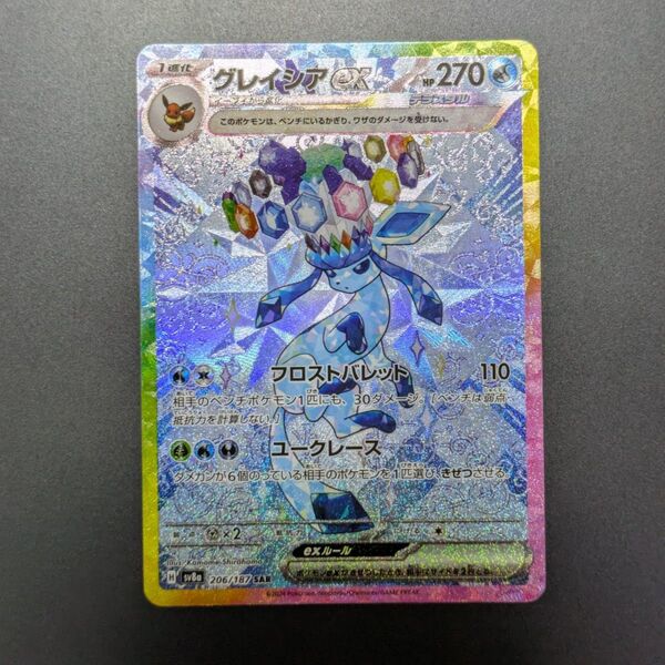 グレイシアex SAR ポケモンカード ポケカ テラスタルフェスex ハイクラスパック
