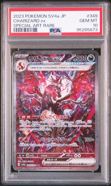 【PSA10】 リザードンex SAR シャイニートレジャー ポケモンカードゲーム ポケカ【鑑定品】