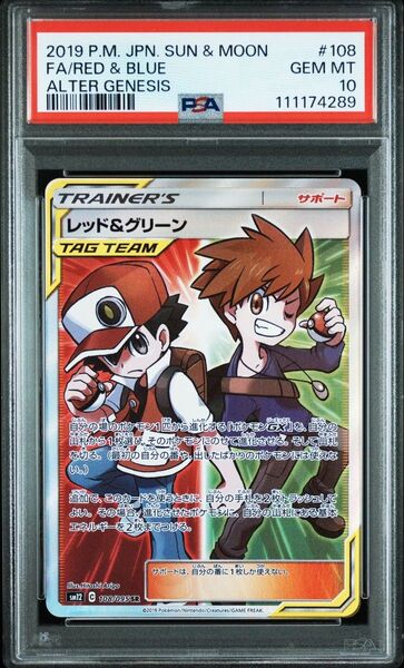 【PSA10】レッド&グリーン SR ポケモンカード ポケカ オルタージェネシス【鑑定品】