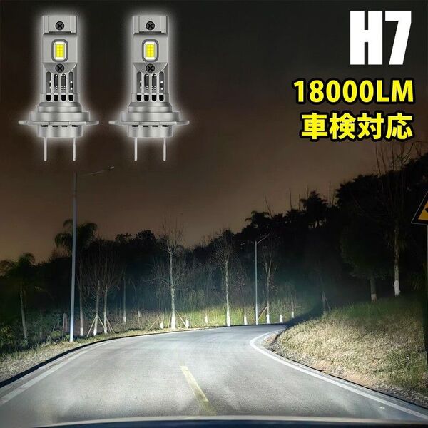 LED ヘッドライト 12V バルブ ホワイト 6500K 車検対応 50W H7 フォグランプ LF-127