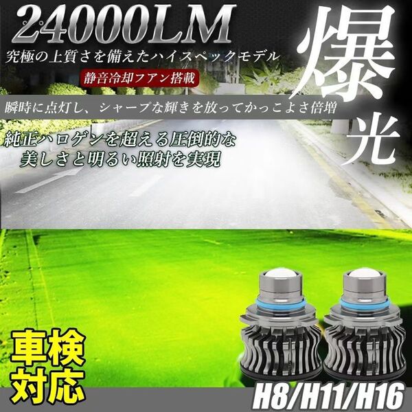 LEDフォグランプ ヘッドライト ホワイト グリーンレモン 2色切替 H8 H11 H16トヨタ ホンダ プリウス LF-108