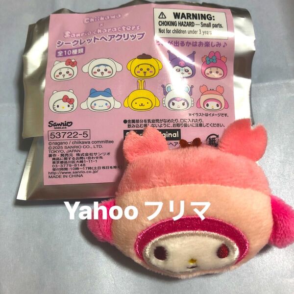 【マイメロ】ちいかわ サンリオ シークレット ヘアクリップ