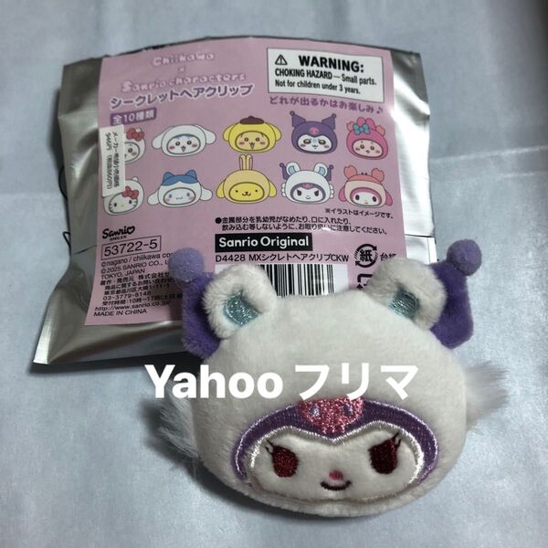 【クロミ】ちいかわ サンリオ シークレット ヘアクリップ モモンガ
