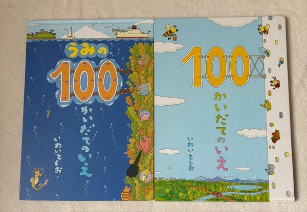 絵本 うみの100 かいだてのいえ 2冊セット 100かいだてのいえ