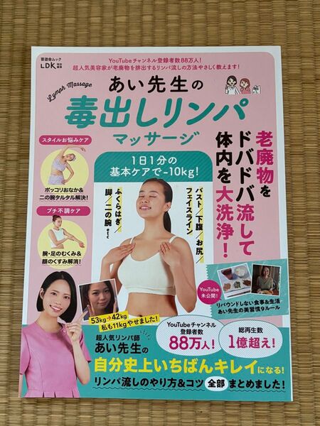 あい先生の毒出しリンパマッサージ