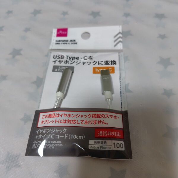 イヤホンジャック Type-C 変換 DAC無し