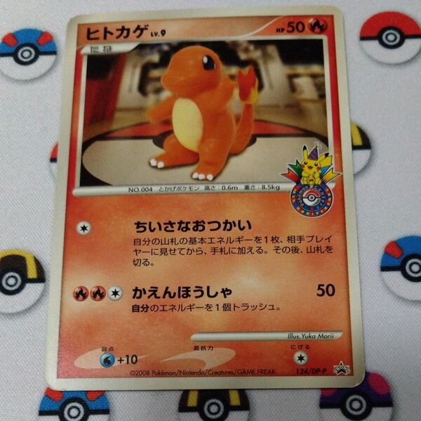 ポケモンカード ヒトカゲ 124/DP-P